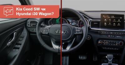 Что выбрать? Kia Ceed SW против Hyundai i30 Wagon - auto.ria.com