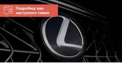 «Брата» Land Cruiser 300 - новый Lexus LX - представят на днях. V8 будет? - auto.ria.com - Сша