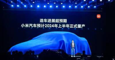 Xiaomi рассказала, когда запустит массовое производство собственных автомобилей - motor.ru