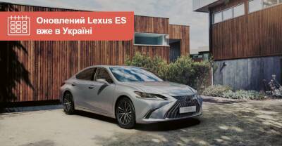 Обновленный Lexus ES начали продавать в Украине. Что почем? - auto.ria.com - Украина