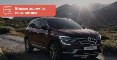 Обновленный Renault Koleos добрался до Украины. Что почем? - auto.ria.com - Украина