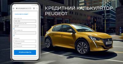 Бренд PEUGEOT предлагает расcчитать кредит на автомобиль в режиме «онлайн»: просто, быстро, выгодно! - autocentre.ua - Украина