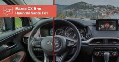 Что выбрать? Сравнение Mazda CX-9 и Hyundai Santa Fe - auto.ria.com - Santa Fe - Santa Fe