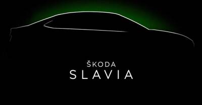 Skoda показала на тизере новый доступный седан - motor.ru - Индия