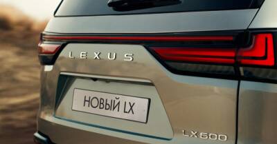 Новый Lexus LX 600: первое изображение - motor.ru - Россия