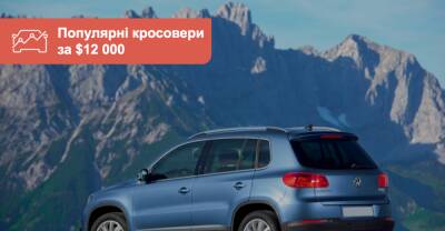 Какие кроссоверы 2010-2014 г.в. со средней ценой $12000 самые популярные сейчас? - auto.ria.com