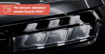 Suzuki анонсировала новую «неизвестную» модель. Хотите увидеть? - auto.ria.com - Испания