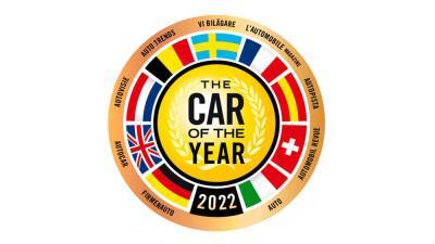 Названы претенденты на премию «Автомобиль года в Европе 2022» - autonews.autoua.net - Женева