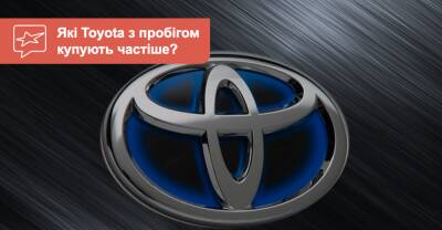 Какие модели Toyota с пробегом самые популярные в Украине? - auto.ria.com - Украина
