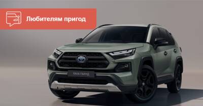 Новый Toyota RAV4 поищет приключения в Украине - auto.ria.com - Украина