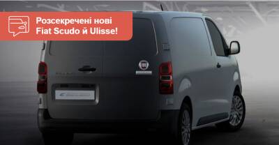 Fiat показал новый «бус» Scudo и рассказал что будет с Doblo - auto.ria.com - Франция