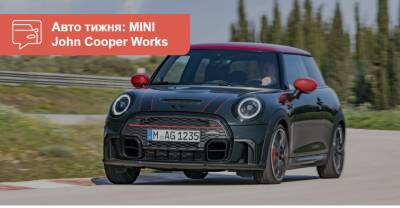 John Cooper Works - Автомобиль недели. MINI John Cooper Works - auto.ria.com