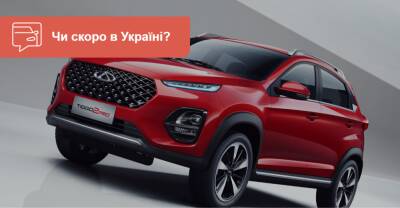 Новый Chery Tiggo 2 Pro: скоро в Украине? - auto.ria.com - Украина