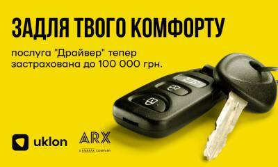 Uklon и ARX вводят страховку для услуги Драйвер - autocentre.ua