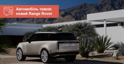 Автомобиль недели. Land Rover Range Rover - auto.ria.com