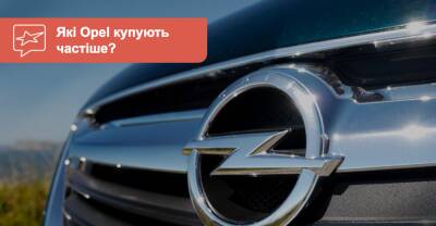 Какие модели Opel с пробегом самые популярные в Украине? - auto.ria.com - Украина
