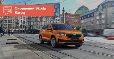 Кроссовер Skoda Karoq получил обновленную версию - auto.ria.com - Phoenix - county Orange