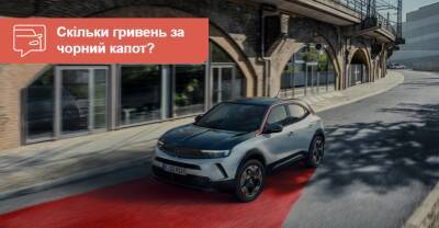 Новый Opel Mokka GS Line. Что под черным капотом и сколько это стоит у нас? - auto.ria.com - Украина