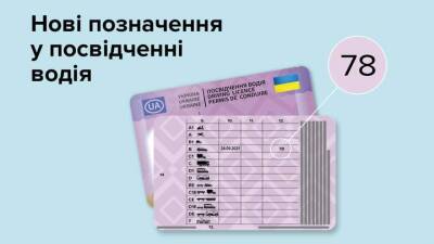 Нужно ли менять удостоверение с неразделенными категориями на новое: заключение суда - auto.24tv.ua