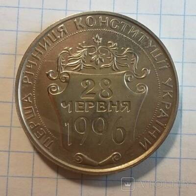 В Украине 2 гривны могут принести немалую сумму: как выглядит уникальная монета (фото) - narodna-pravda.ua - Украина - Тернополь