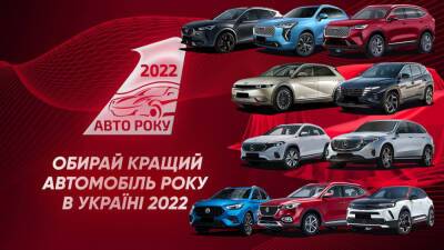 Автомобиль года в Украине 2022: представляем номинацию “Кроссовер/SUV 2022” - autocentre.ua - Украина