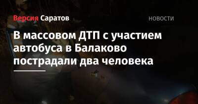 В массовом ДТП с участием автобуса в Балаково пострадали два человека - nversia.ru - Саратовская обл.