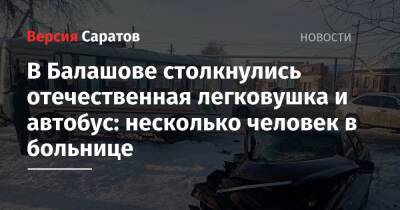 В Балашове столкнулись отечественная легковушка и автобус: несколько человек в больнице - nversia.ru - Саратовская обл.