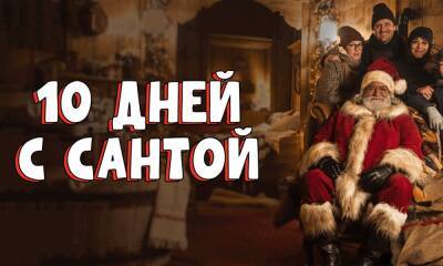 Включайте праздник: Wink подготовил новогоднее киноменю для любителей яркого, смелого и нереально интересного - gubdaily.ru