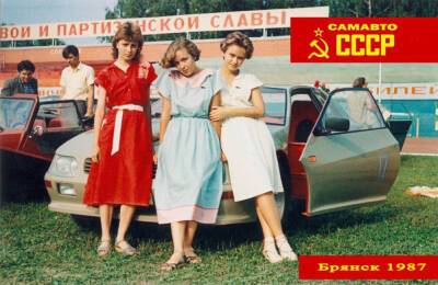 Советский автомобильный самострой — 1987 год, было на что посмотреть - pravda-tv.ru - Москва - Ссср - Владимирская обл. - Брянск