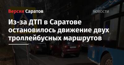 Из-за ДТП в Саратове остановилось движение двух троллейбусных маршрутов - nversia.ru - Саратов