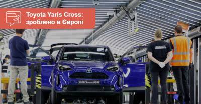 В Европе стартовал выпуск Toyota Yaris Cross. Что с ценой? - auto.ria.com - Франция - Англия - Россия - Австралия - Чехия - Япония - Турция