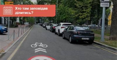 В Киеве появились общая дорога для автомобилей и велосипедов - auto.ria.com - Киев