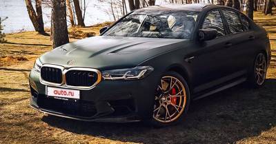 Известный блогер продает суперседан BMW M5 CS. Его автомобиль — самый дешевый в России - motor.ru - Россия