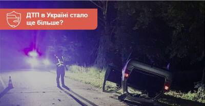 ДТП на дорогах Украины стало больше. Фотофиксация не помогает? - auto.ria.com - Украина - Киевская обл.