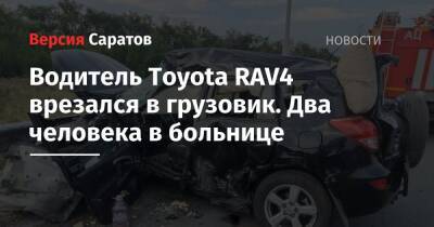 Водитель Toyota RAV4 врезался в грузовик. Два человека в больнице - nversia.ru - Саратов - Волгоград - Саратовская обл.