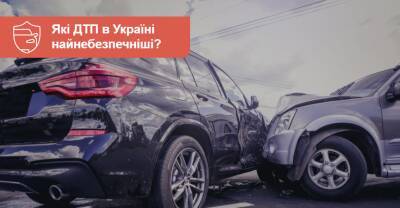 Самые распространенные причины ДТП в Украине. И еще 12 самых опасных - auto.ria.com - Украина