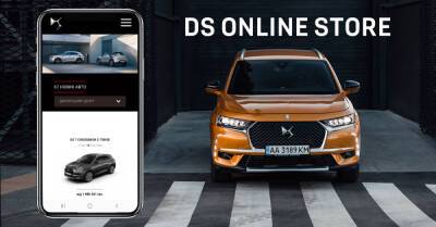 Бренд DS Automobiles запустил в Украине новый сайт DS Store - autonews.autoua.net - Украина