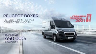 СУПЕРвыгода на премиальный Peugeot Boxer в АВИЛОН до конца июля - usedcars.ru - Москва