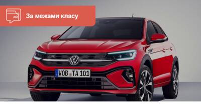 У Volkswagen появится стильная альтернатива компактному T-Cross - auto.ria.com - Бразилия