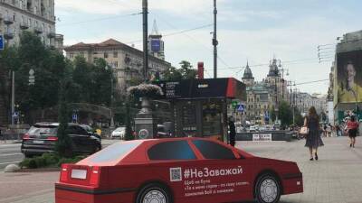 Почему в украинских городах появились картонные авто с надписями "не мешай" - auto.24tv.ua - Киев - Украина - Харьков - Одесса - Львов