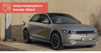 В Украине начались продажи электромобиля Hyundai Ioniq 5 - auto.ria.com - Украина