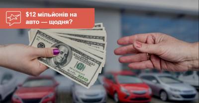 Деньги есть? Больше $2 млрд на импортные авто — за полгода - auto.ria.com