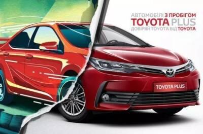 Тойота на Столичному пропонує придбати автомобіль з пробігом за програмою Toyota Plus - news.infocar.ua