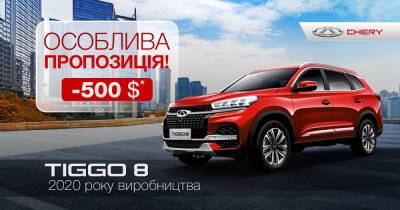 Старт специального ценового предложения на флагманский кроссовер Chery Tiggo 8! - autocentre.ua - Украина