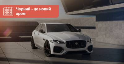 Новые Jaguar XE и XF привезли в Украину «на максималках» - auto.ria.com - Украина