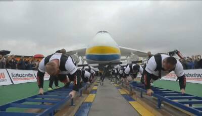 Украинские стронгмены потянули Ан-225 «Мрія» (видео) - autocentre.ua - Украина