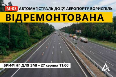 Ремонт Бориспольской трассы окончен - autonews.autoua.net - Киев - Украина - Борисполь