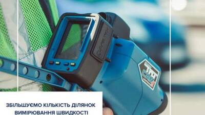 Полиция усиливает контроль скорости на дорогах - auto.24tv.ua - Украина