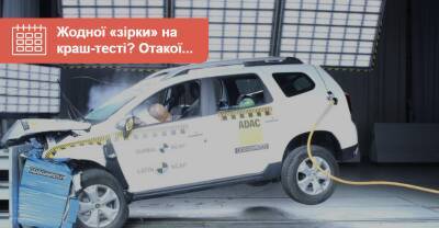До «звезды»: Renault Duster провалил краш-тест Latin NCAP. Как так вышло? - auto.ria.com - Украина - Россия