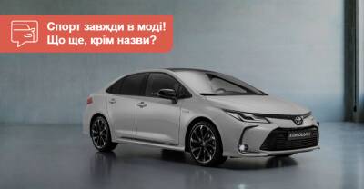 Toyota объявила украинские цены на Corolla GR Sport - auto.ria.com - Украина
